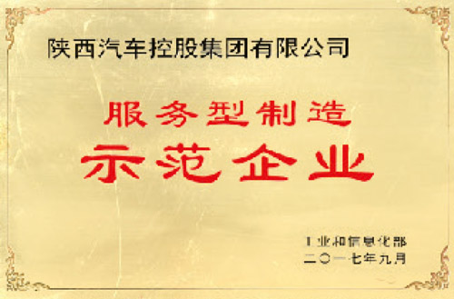 服务型制造示范企业